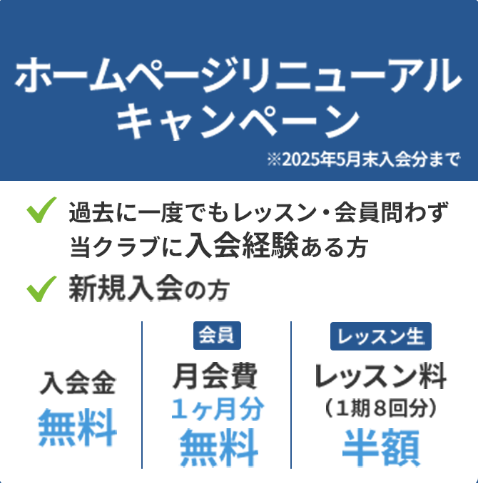 キャンペーンバナー