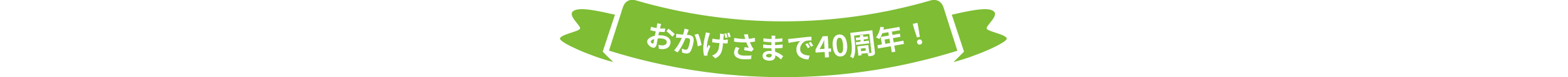 バナータイトル