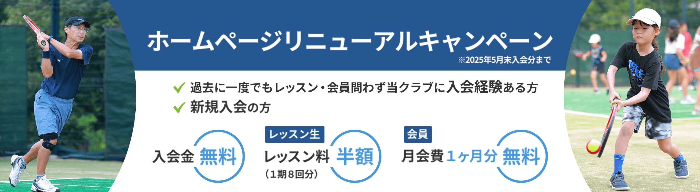 キャンペーンバナー